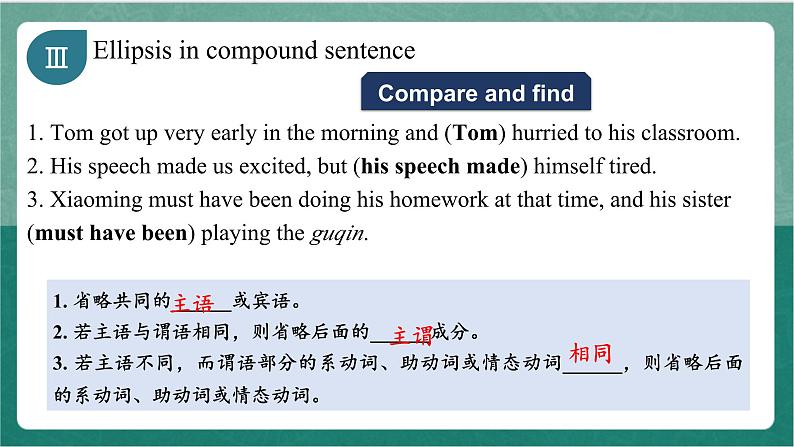Unit 3 Period 4 Discovering Useful Structures课件 人教版高中英语必修三05