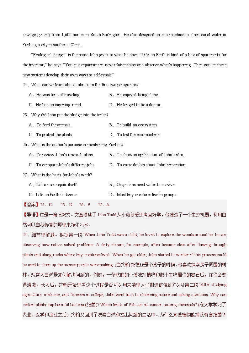 大题02 阅读理解:记叙文(解析版)第2页