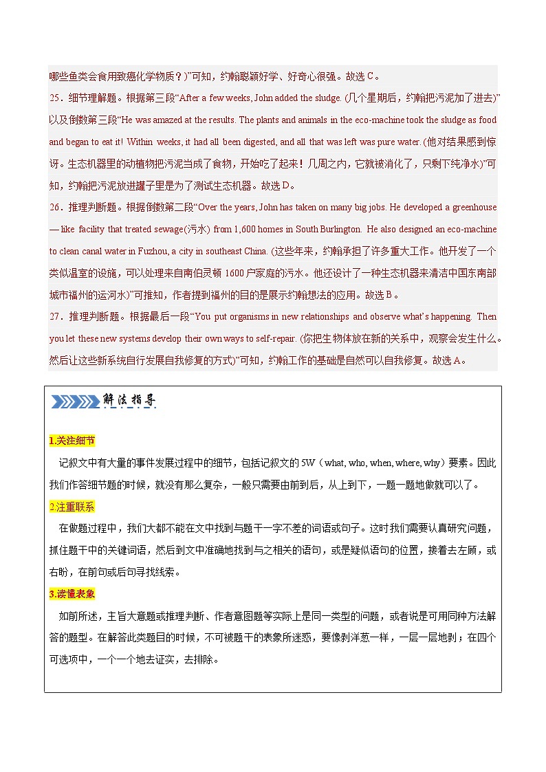 大题02 阅读理解:记叙文(解析版)第3页
