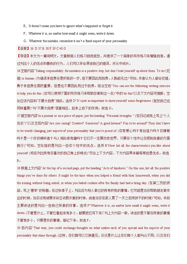 大题04 阅读理解七选五(解析版)第2页