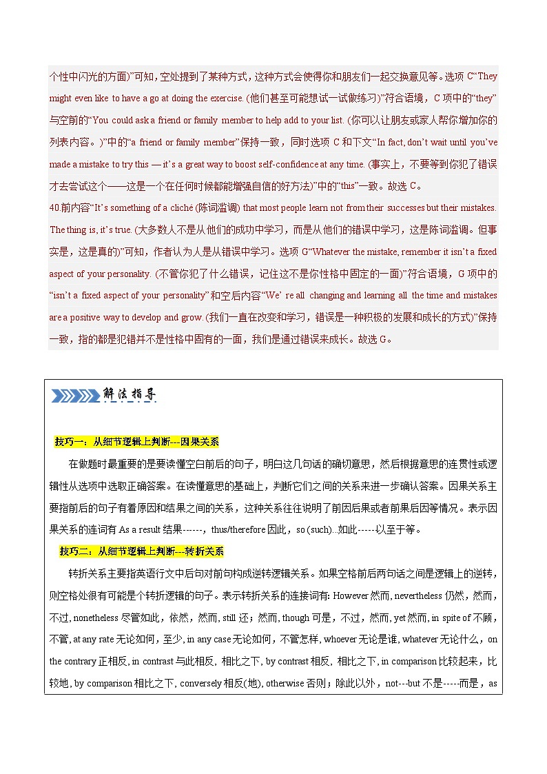 大题04 阅读理解七选五(解析版)第3页
