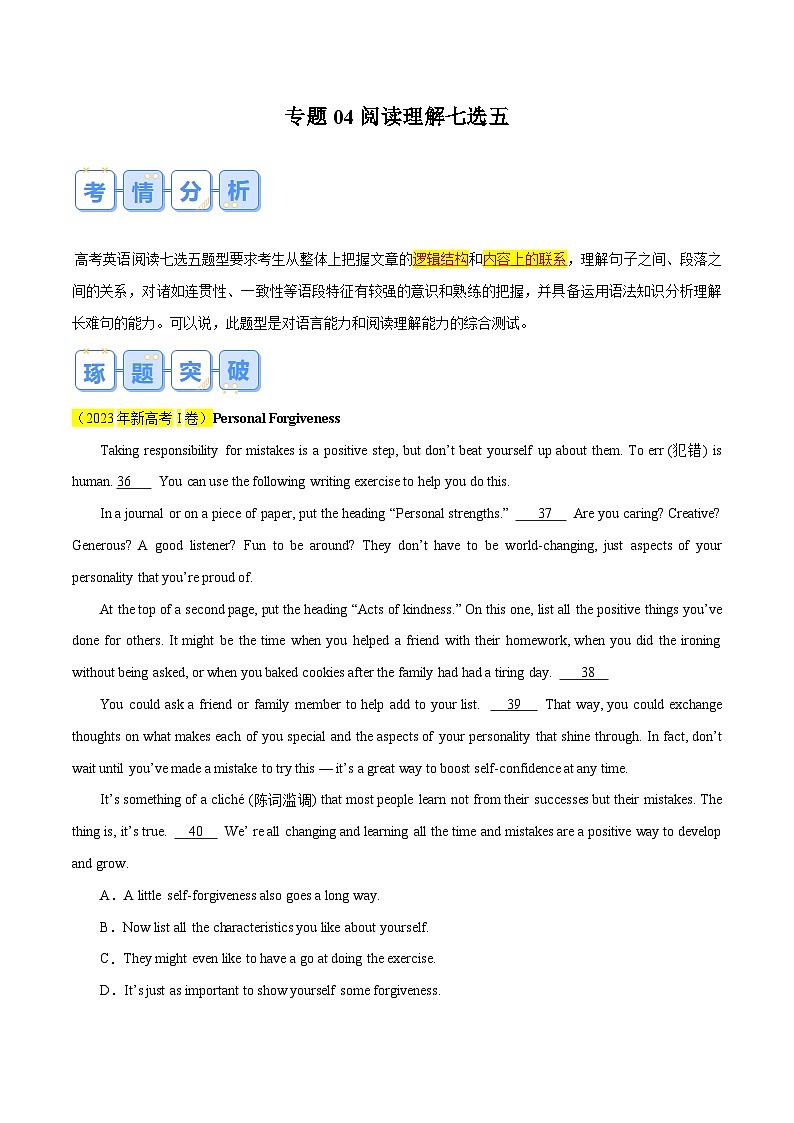大题04 阅读理解七选五(原卷版)第1页