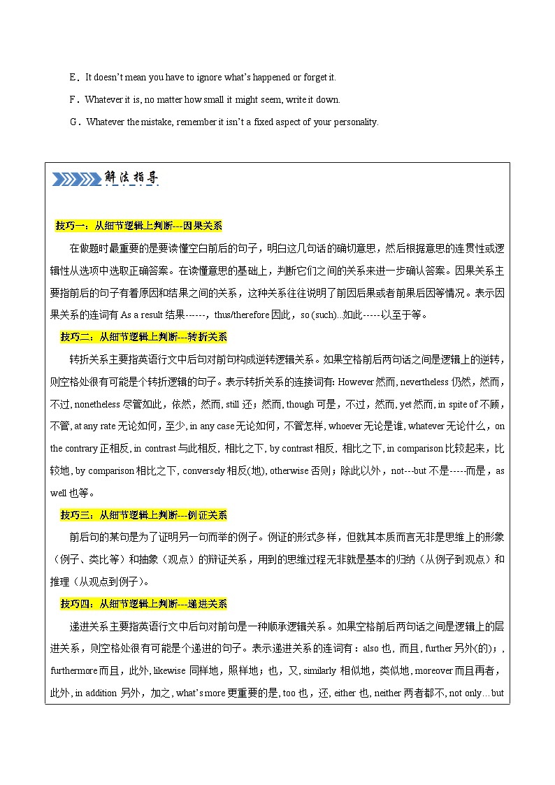 大题04 阅读理解七选五(原卷版)第2页