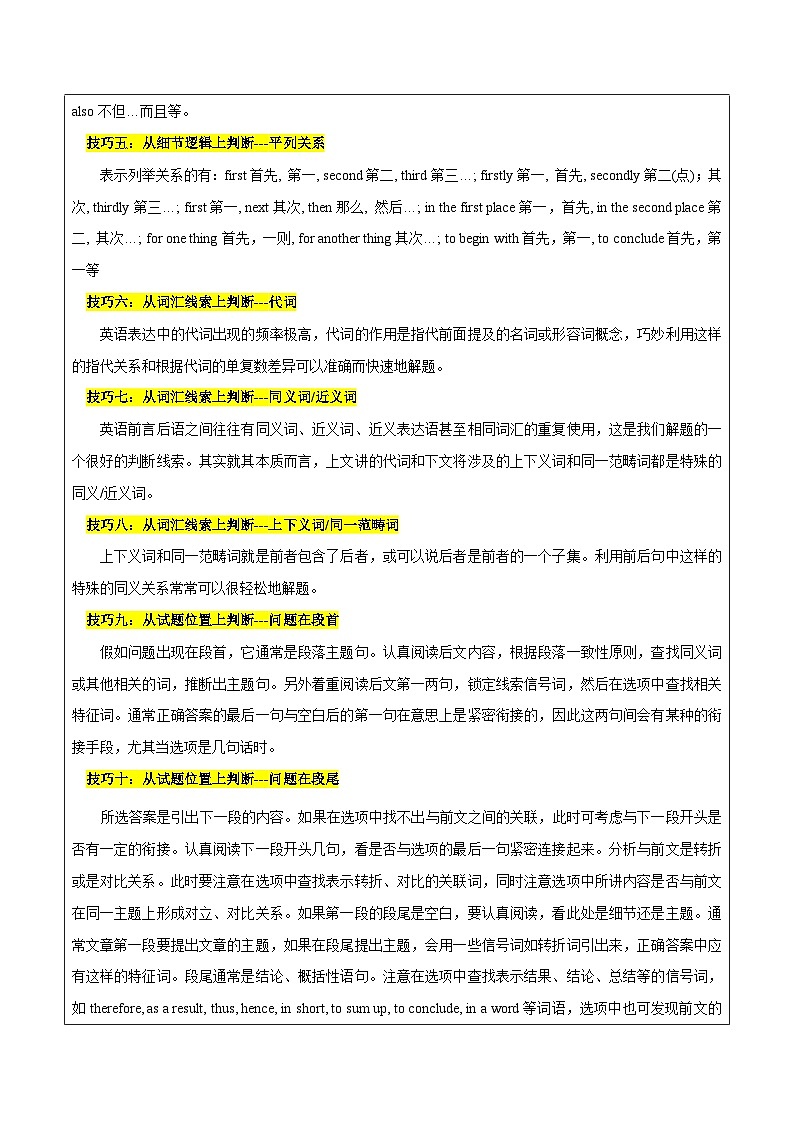 大题04 阅读理解七选五(原卷版)第3页