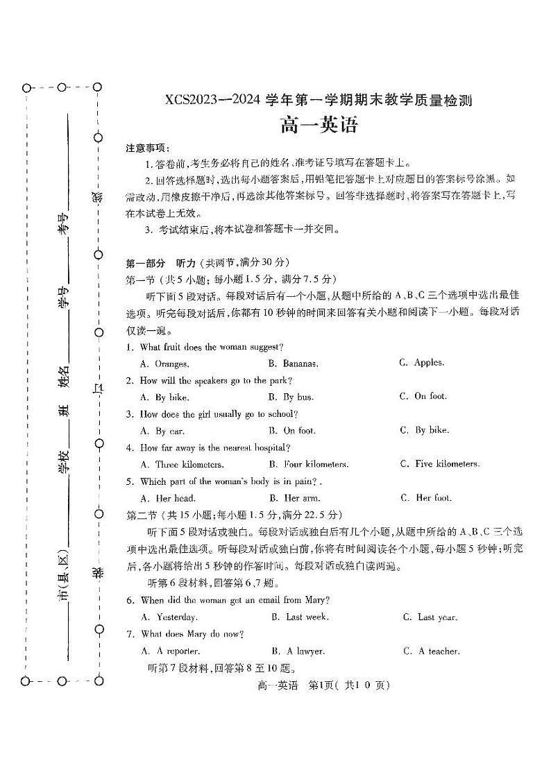 2024许昌高一上学期期末考试英语PDF版含答案第1页