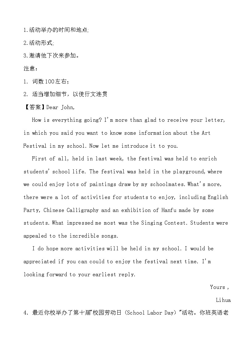 2024高考英语冲刺三轮考前写作训练专项01 活动介绍(答案)第3页