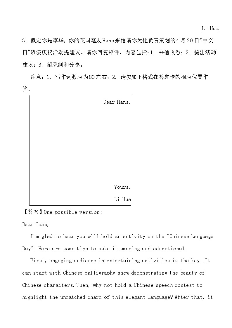 2024高考英语冲刺三轮考前写作训练专项02 建议信(答案)03