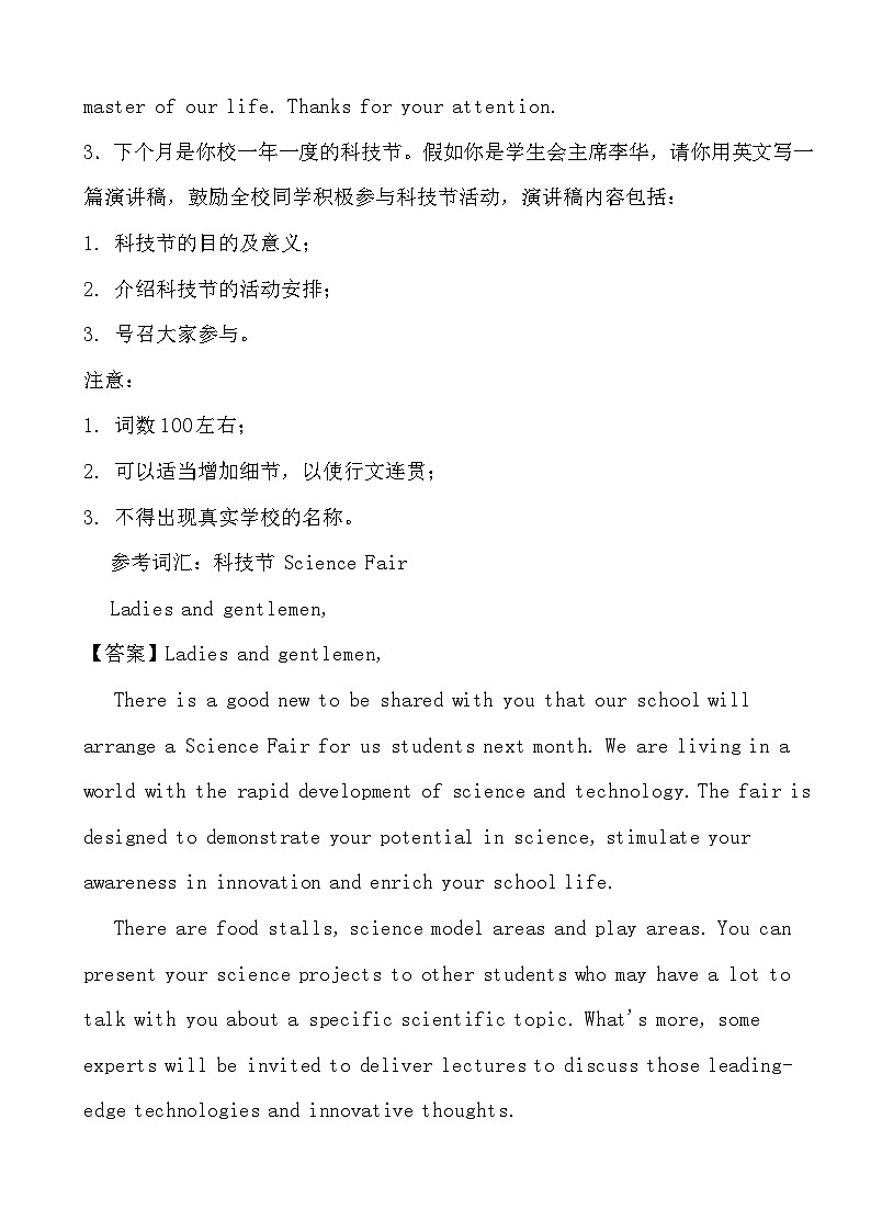 2024高考英语冲刺三轮考前写作训练专项02演讲稿(答案)第3页
