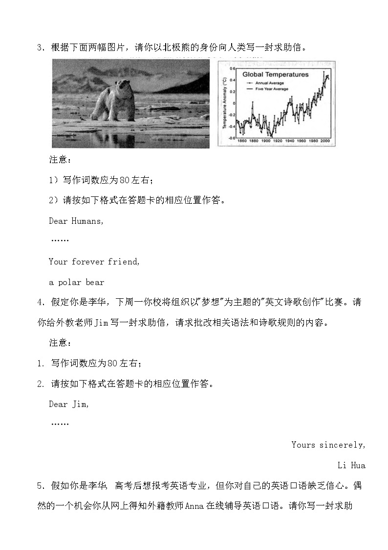 2024高考英语冲刺三轮考前写作训练专项03 求助信02