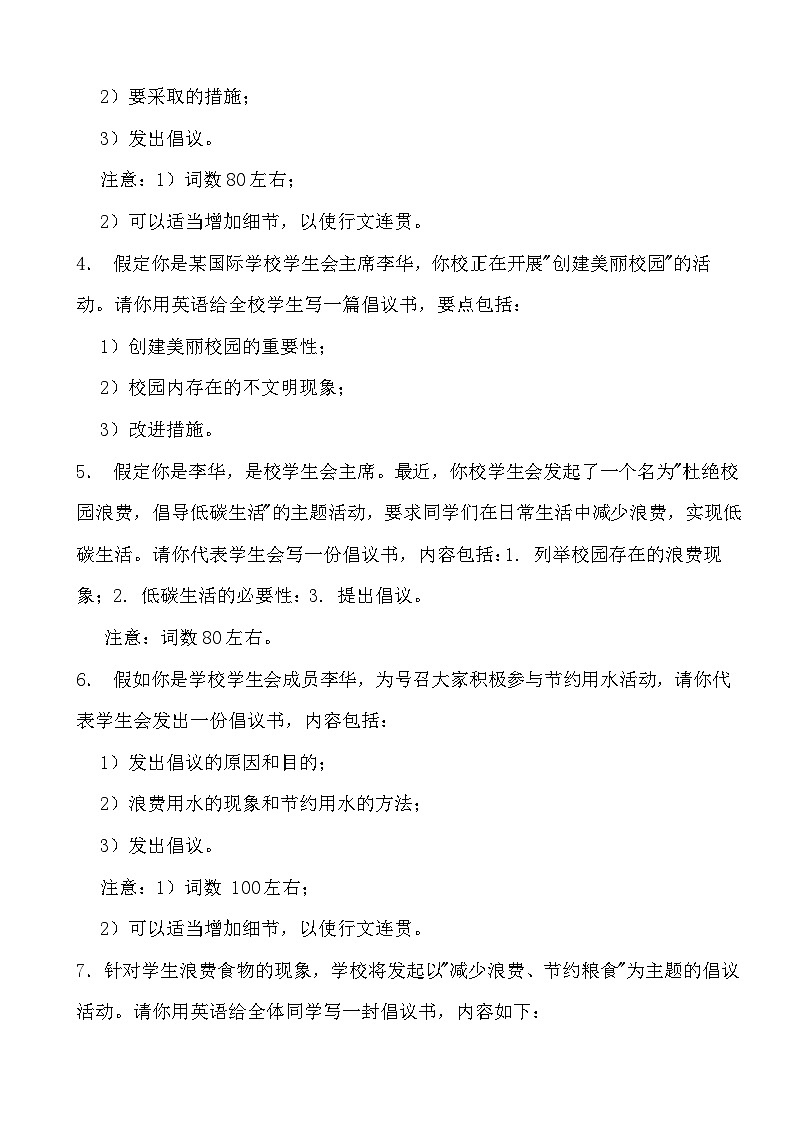 2024高考英语冲刺三轮考前写作训练专项04 倡议书第2页