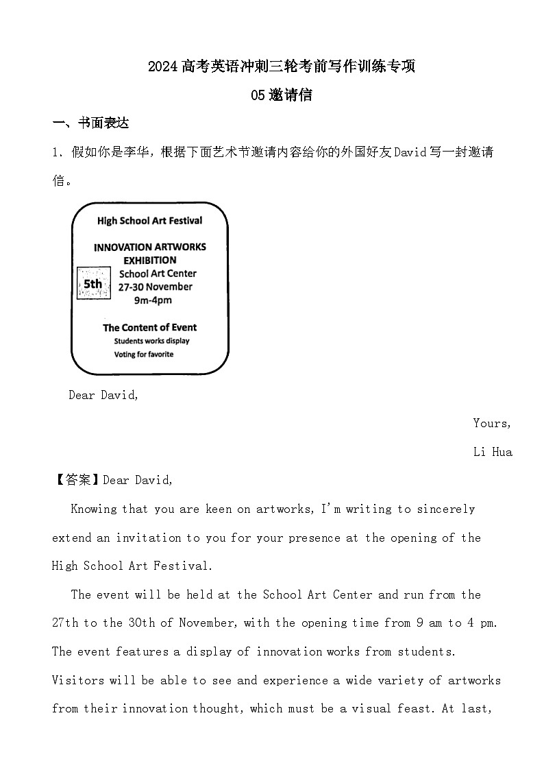 2024高考英语冲刺三轮考前写作训练专项05邀请信(答案)第1页