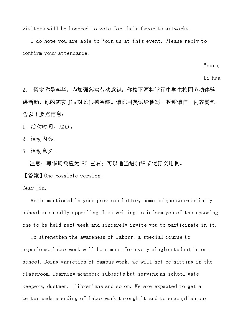 2024高考英语冲刺三轮考前写作训练专项05邀请信(答案)第2页