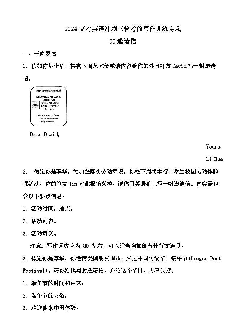 2024高考英语冲刺三轮考前写作训练专项05邀请信第1页