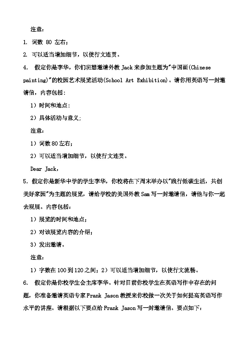 2024高考英语冲刺三轮考前写作训练专项05邀请信第2页