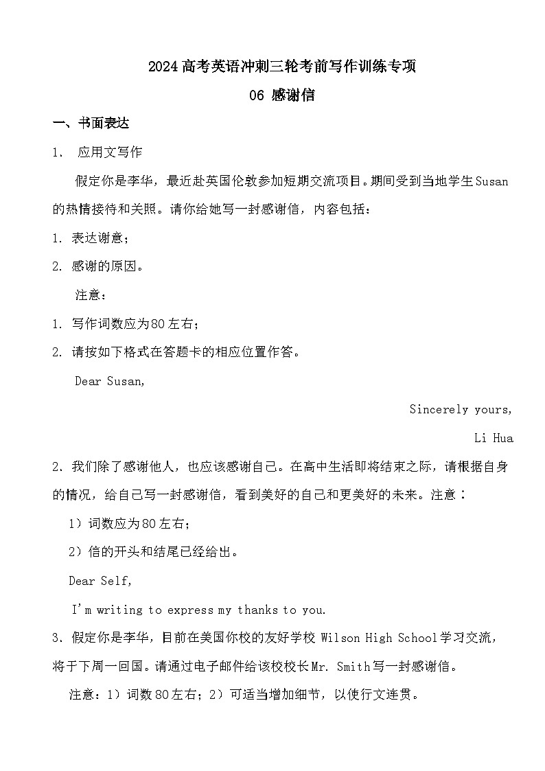 2024高考英语冲刺三轮考前写作训练专项06 感谢信第1页