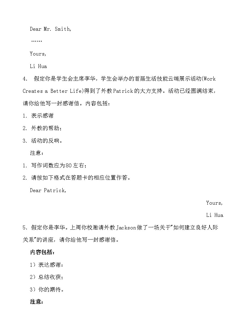 2024高考英语冲刺三轮考前写作训练专项06 感谢信第2页