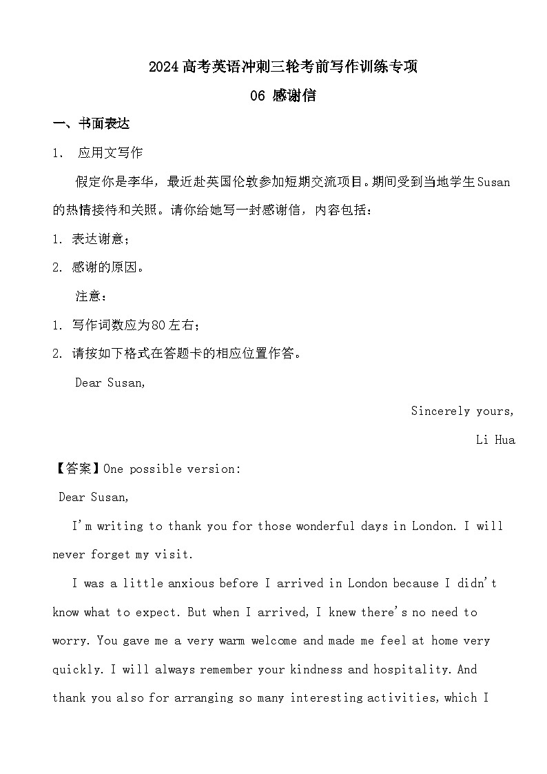2024高考英语冲刺三轮考前写作训练专项06 感谢信(答案)第1页