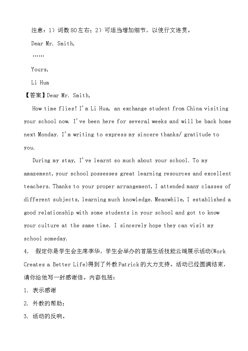 2024高考英语冲刺三轮考前写作训练专项06 感谢信(答案)第3页
