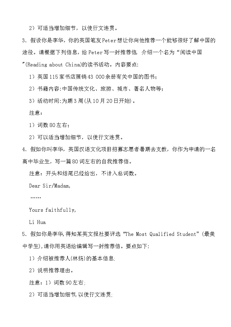 2024高考英语冲刺三轮考前写作训练专项07 推荐信02