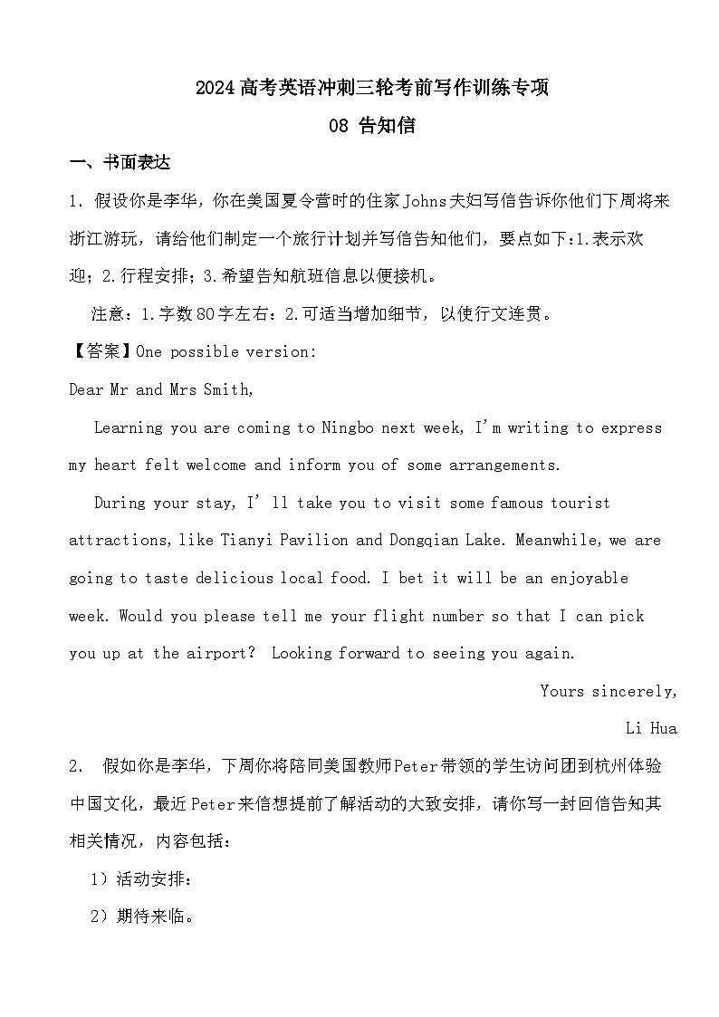 2024高考英语冲刺三轮考前写作训练专项08 告知信(答案)01