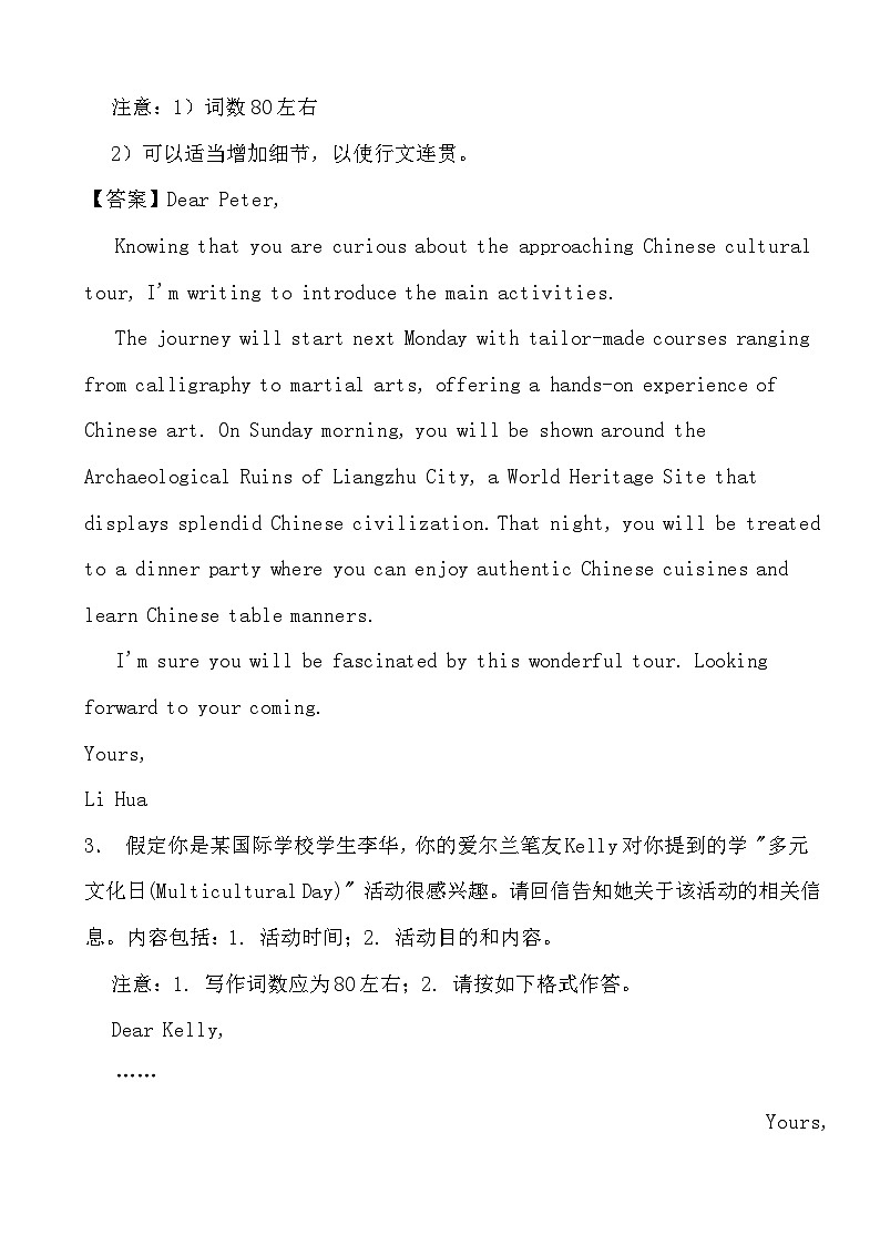2024高考英语冲刺三轮考前写作训练专项08 告知信(答案)02