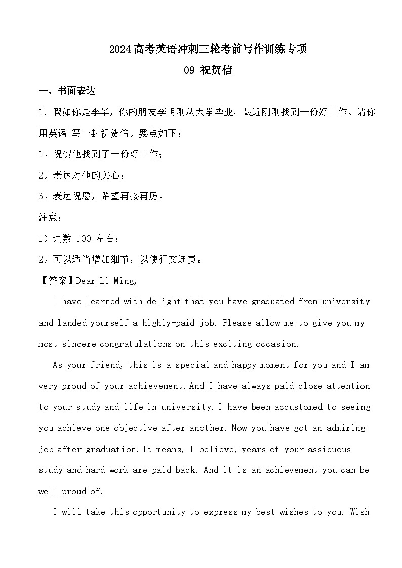 2024高考英语冲刺三轮考前写作训练专项09 祝贺信(答案)01