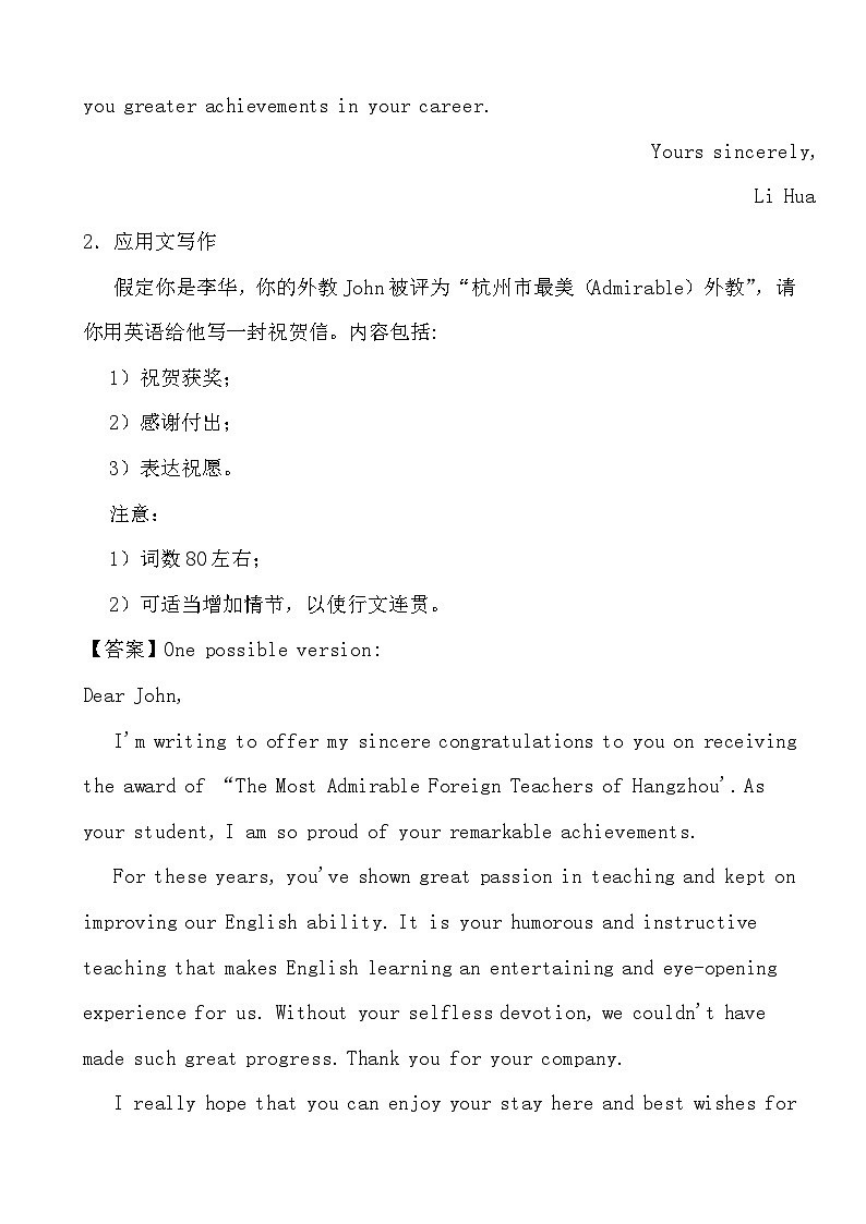 2024高考英语冲刺三轮考前写作训练专项09 祝贺信(答案)02