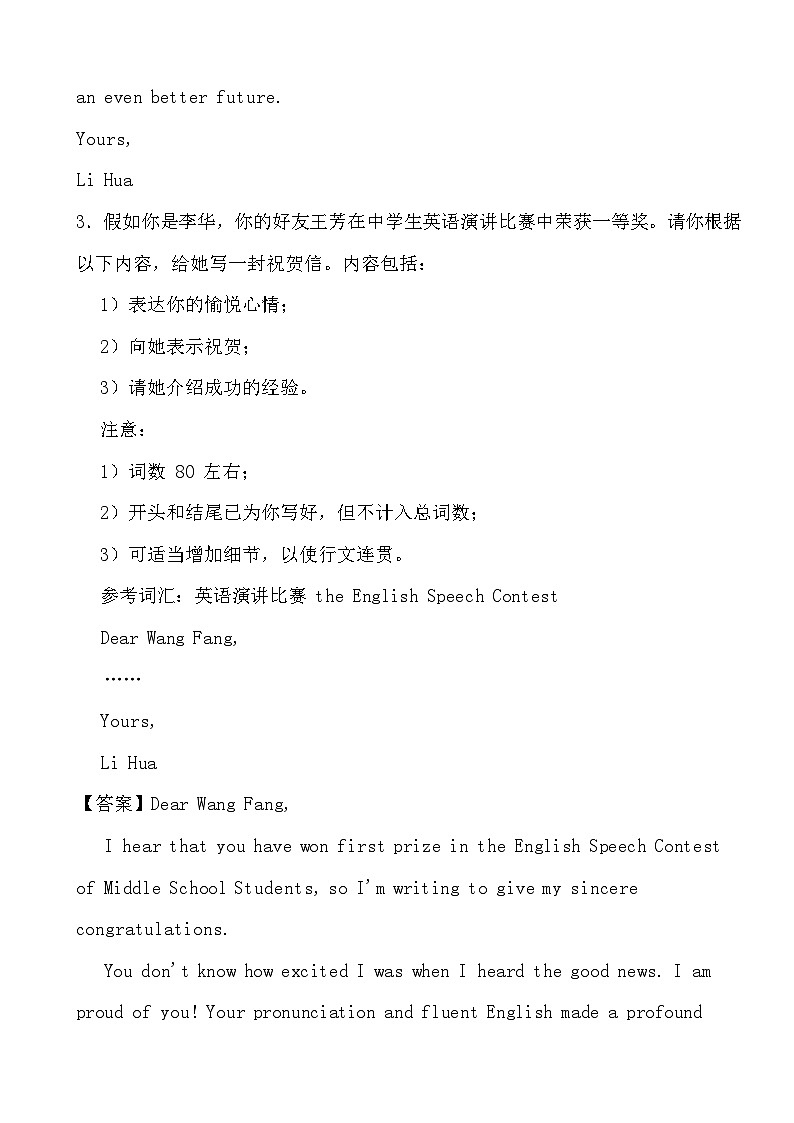 2024高考英语冲刺三轮考前写作训练专项09 祝贺信(答案)03