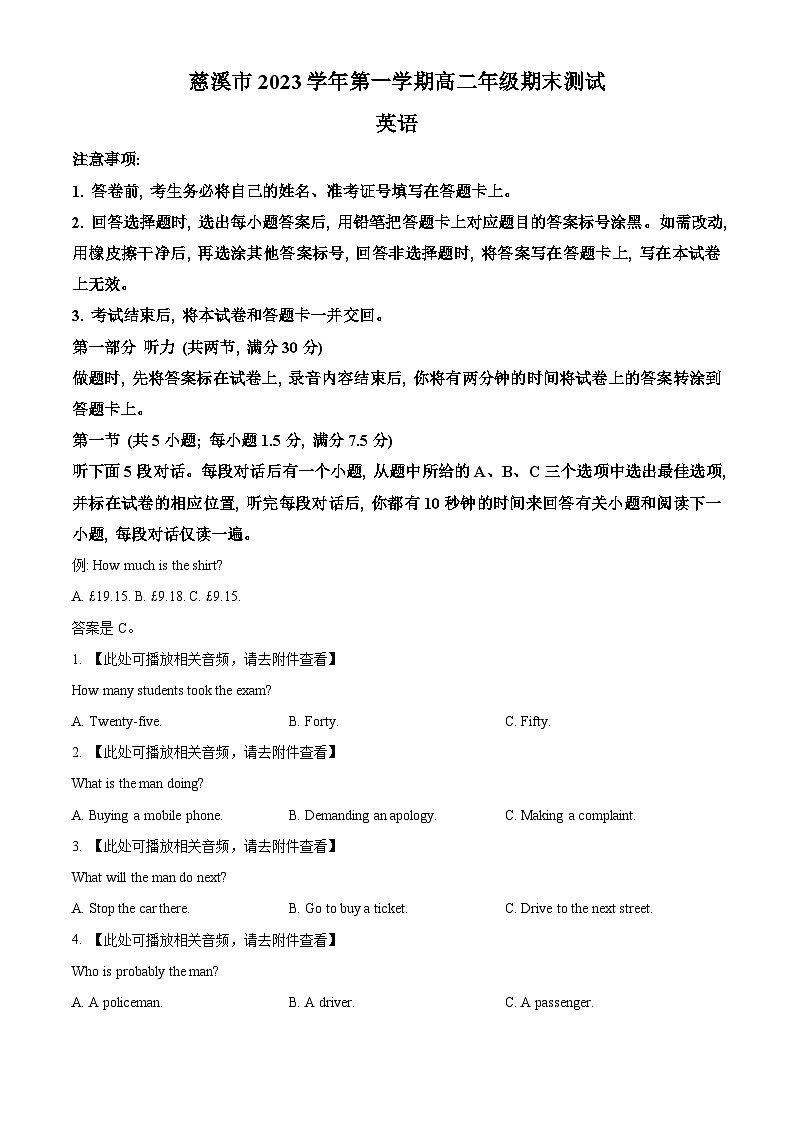 浙江省慈溪市2023-2024学年高二上学期期末英语试题(Word版附解析)01