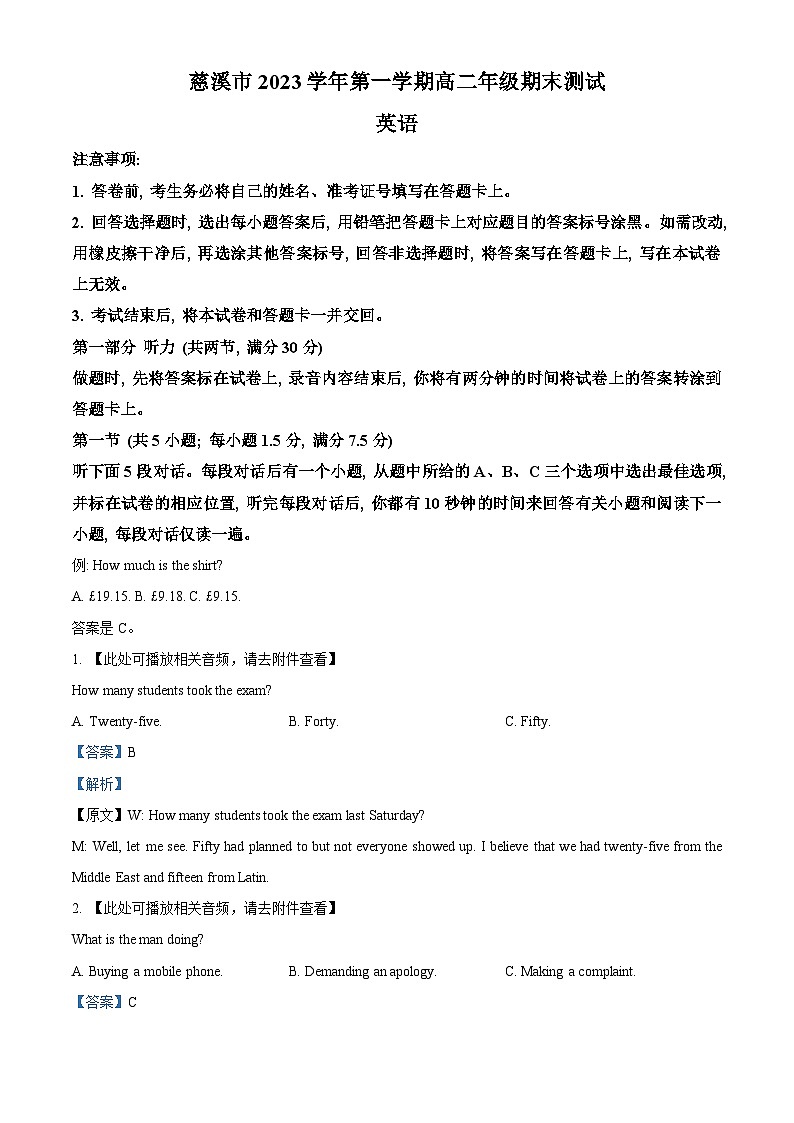 浙江省慈溪市2023-2024学年高二上学期期末英语试题(Word版附解析)01
