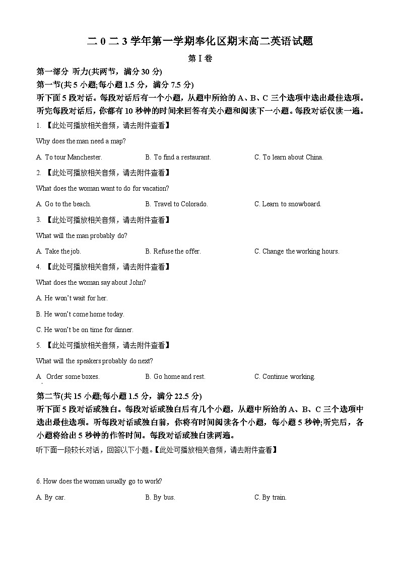 浙江省宁波市奉化区2023-2024学年高二上学期期末检测英语试题(原卷版)第1页