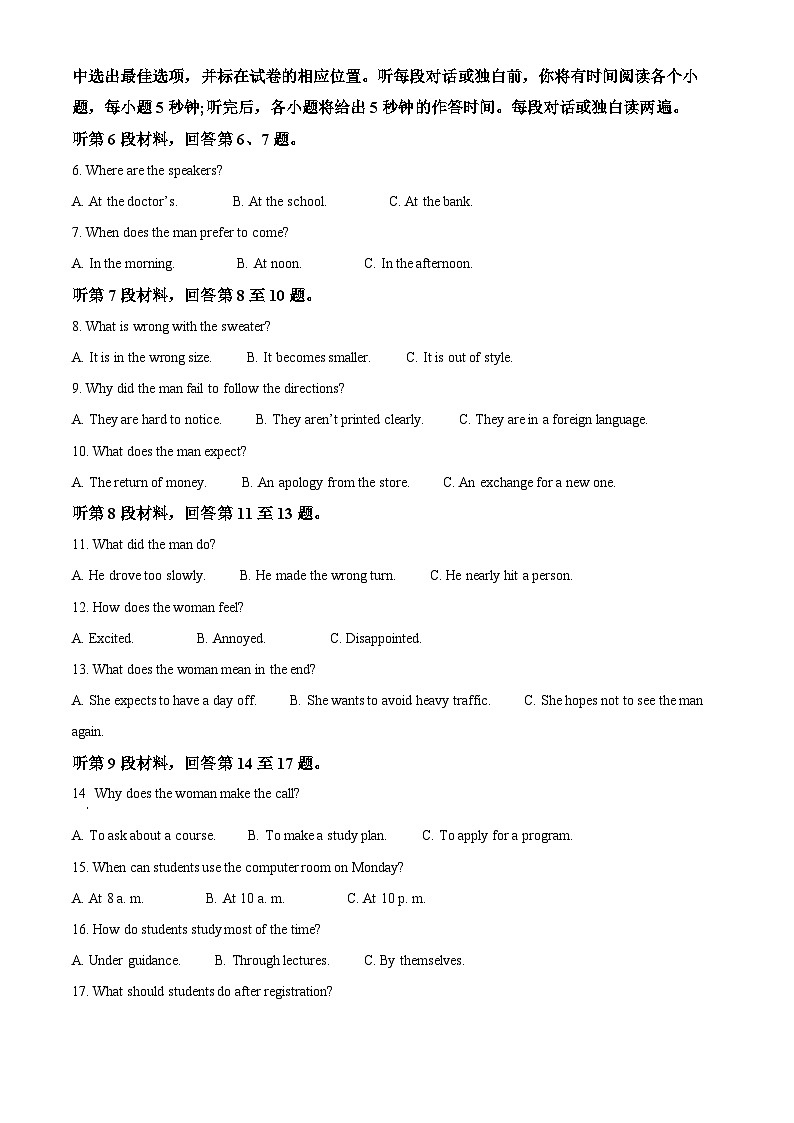浙江省温州市2023-2024学年高一上学期期末教学质量统一检测英语试卷A Word版含解析第2页
