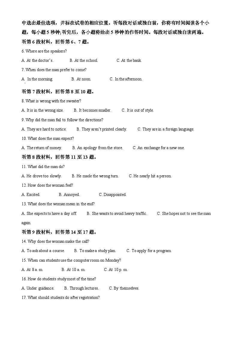 浙江省温州市2023-2024学年高一上学期期末教学质量统一检测英语试卷A(原卷版)第2页