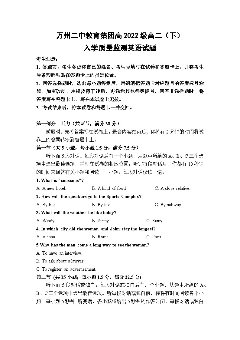 万州二中高2022级高二下入学检测试题第1页