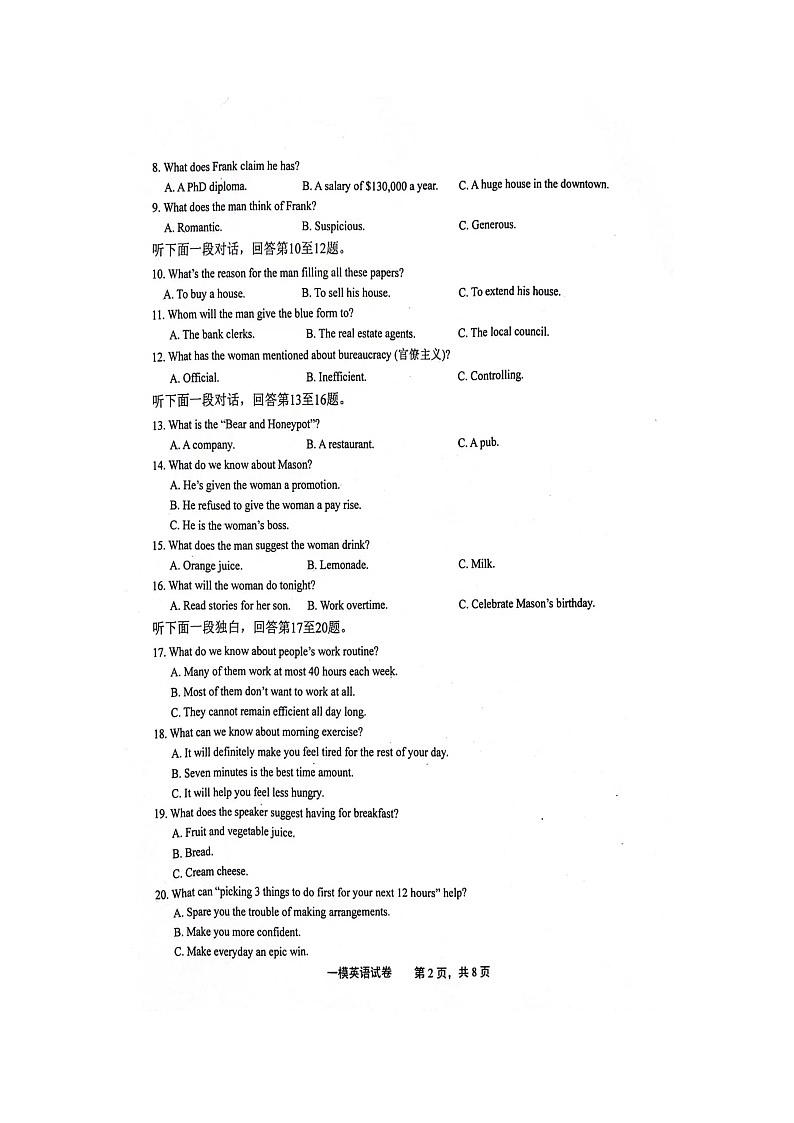 江西省上饶市2024届高三下学期第一次高考模拟考试英语试卷第2页