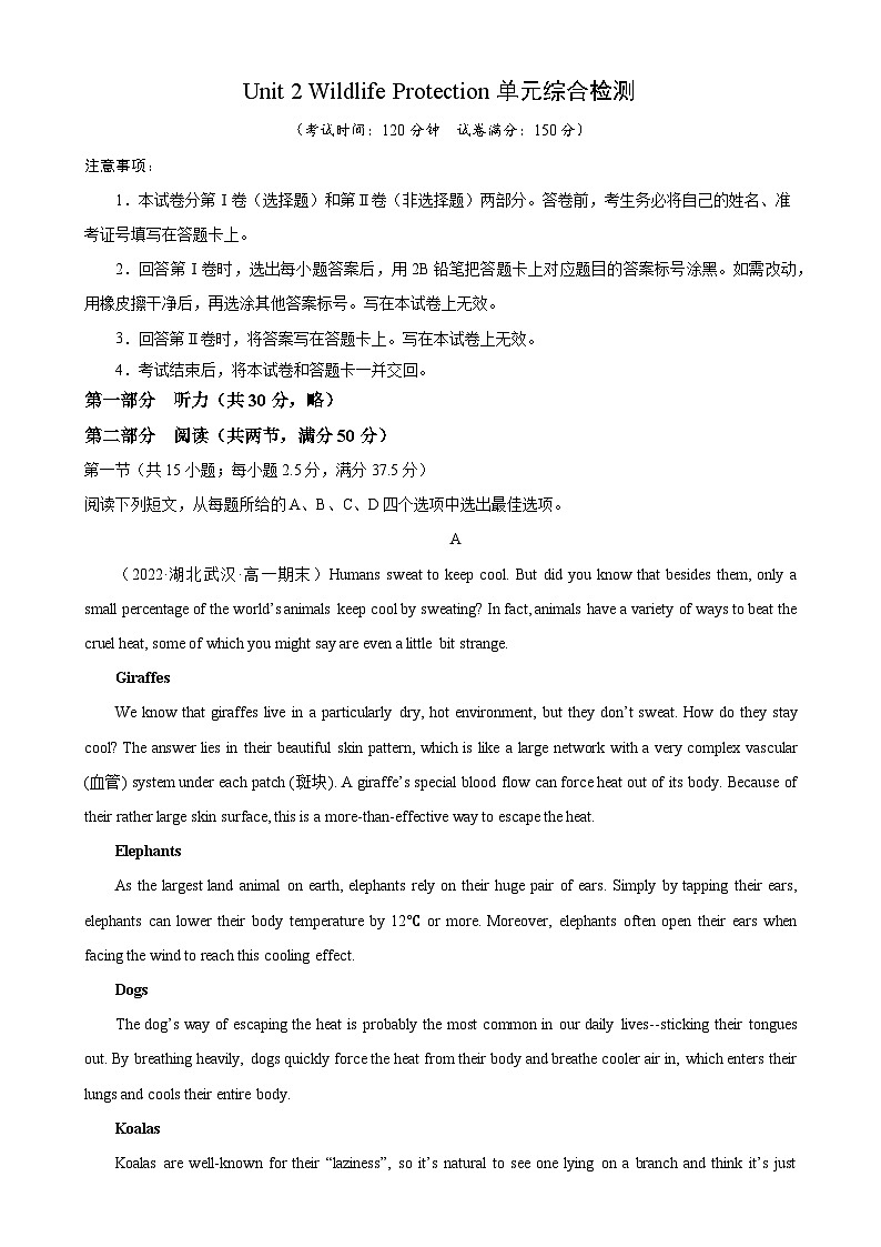 人教版2019必修第二册Unit2 Wildlife Protection单元综合检测(分层作业)01