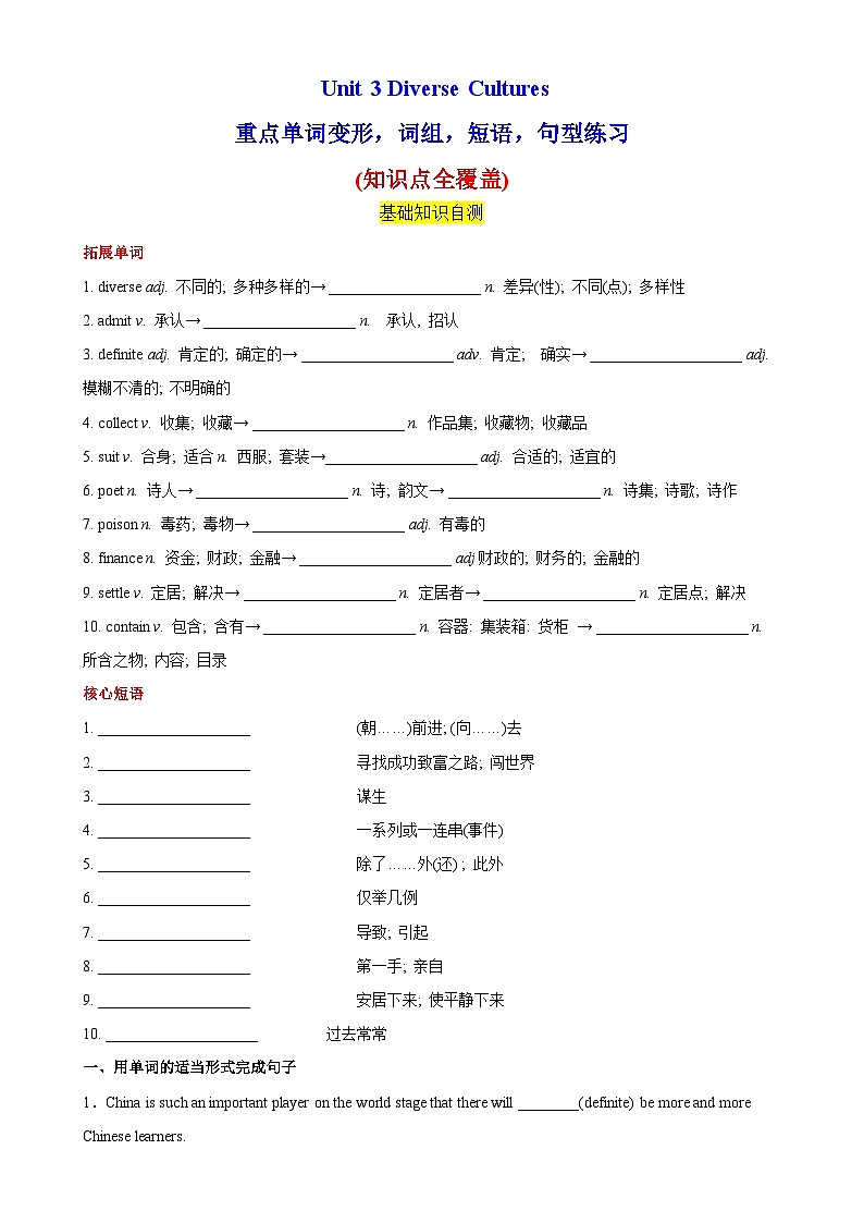 人教版2019高中英語必修第三冊Unit3 Diverse Cultures重點(diǎn)單詞變形，詞組，短語，句型練習(xí)（分層作業(yè)）第1頁