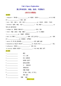 人教版2019高中英语必修第三册Unit4 Space Exploration重点单词变形，词组，短语，句型练习（分层作业）
