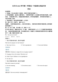 浙江省台州市2023-2024学年高一上学期期末考试英语试卷(Word版附解析)