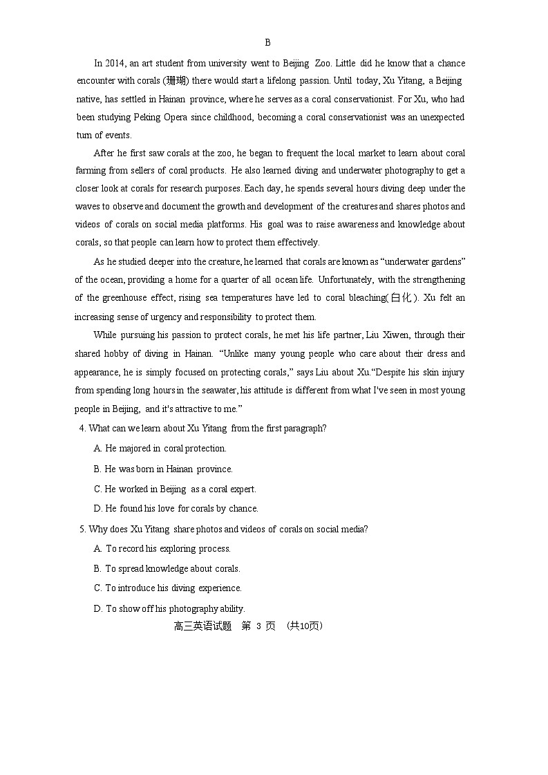 山东省名校联盟2024届高三下学期开学考试英语试题(Word版附解析)03