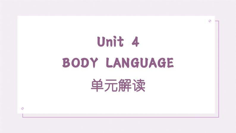 人教版2019高中英语选择性必修第一册Unit4Body Language(单元解读)课件01