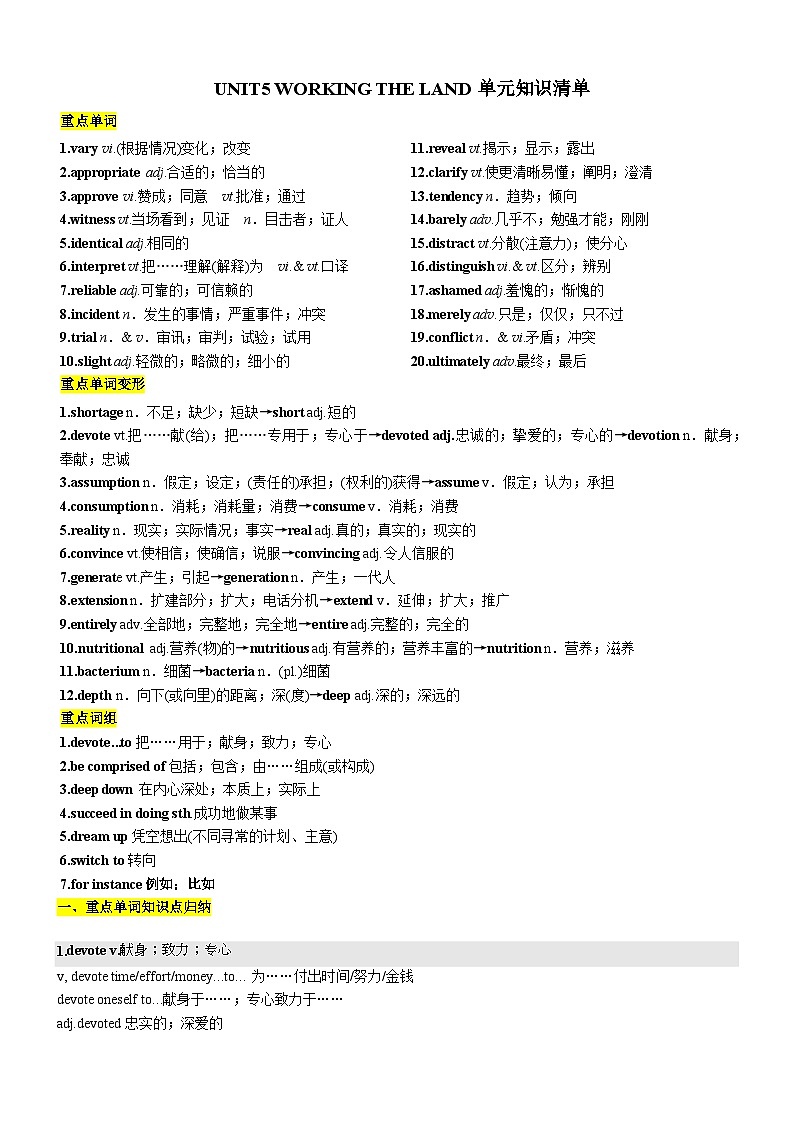 人教版2019高中英语选择性必修第一册Unit5Working the Land(单元知识清单)01