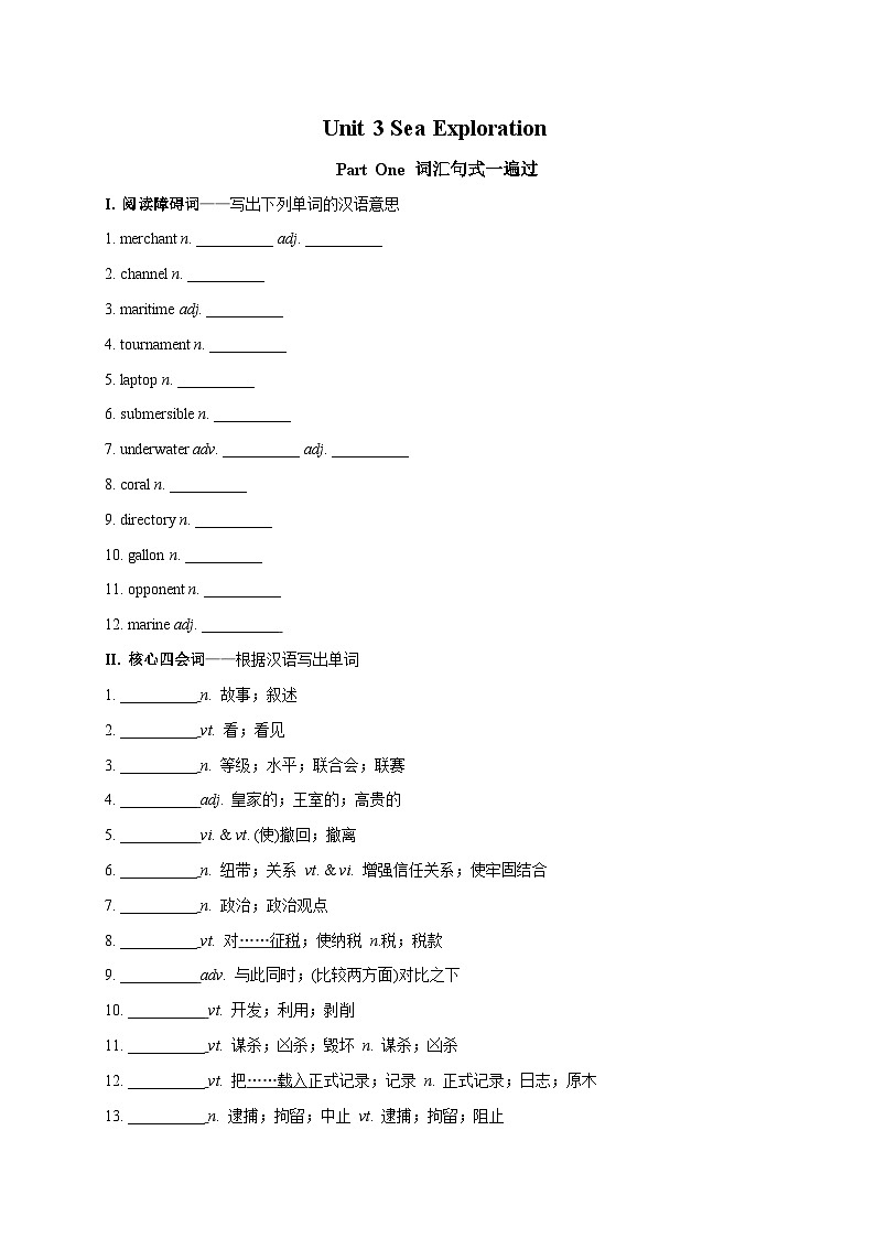 人教版2019高二英语选择性必修第四册Unit 3 Sea Exploration单元词汇、句型、语法、题型完美精练01