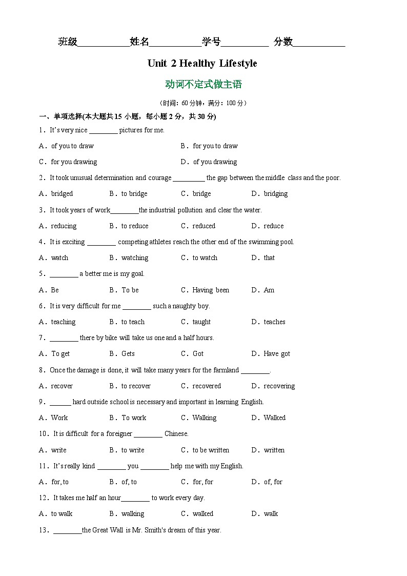 人教版2019高二英语选择性必修第三册Unit 2 Grammar重点语法 非谓语动词之动词不定式做主语单元重难点易错题精练01
