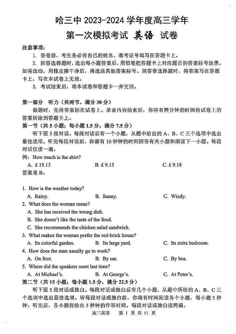 2024年哈三中高三一模英语试卷和答案第1页