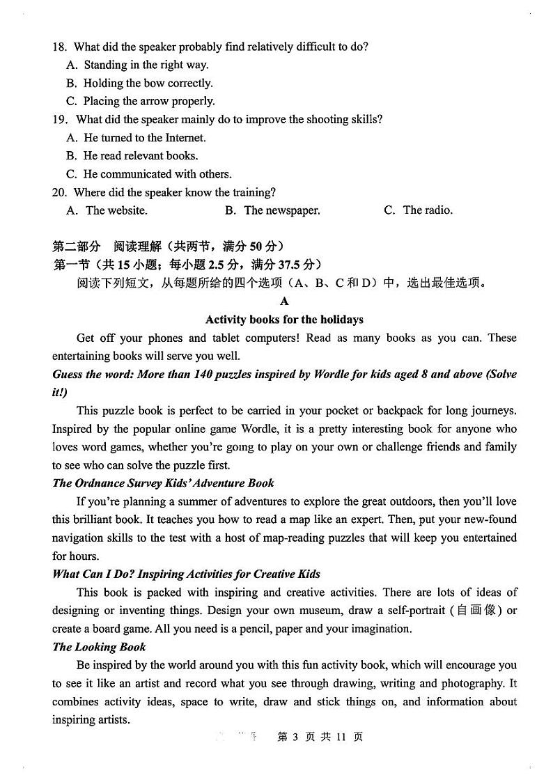 2024年哈三中高三一模英语试卷和答案第3页