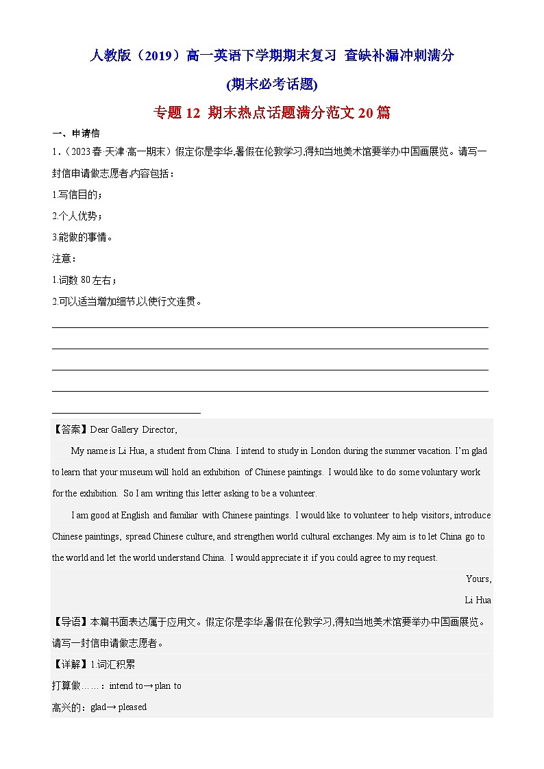 专题12 期末热点话题满分范文20篇-高一英语下学期期末复习查缺补漏冲刺满分(人教版2019)01