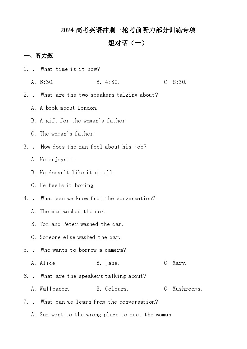 2024高考英语冲刺三轮考前听力部分训练专项短对话（一）01