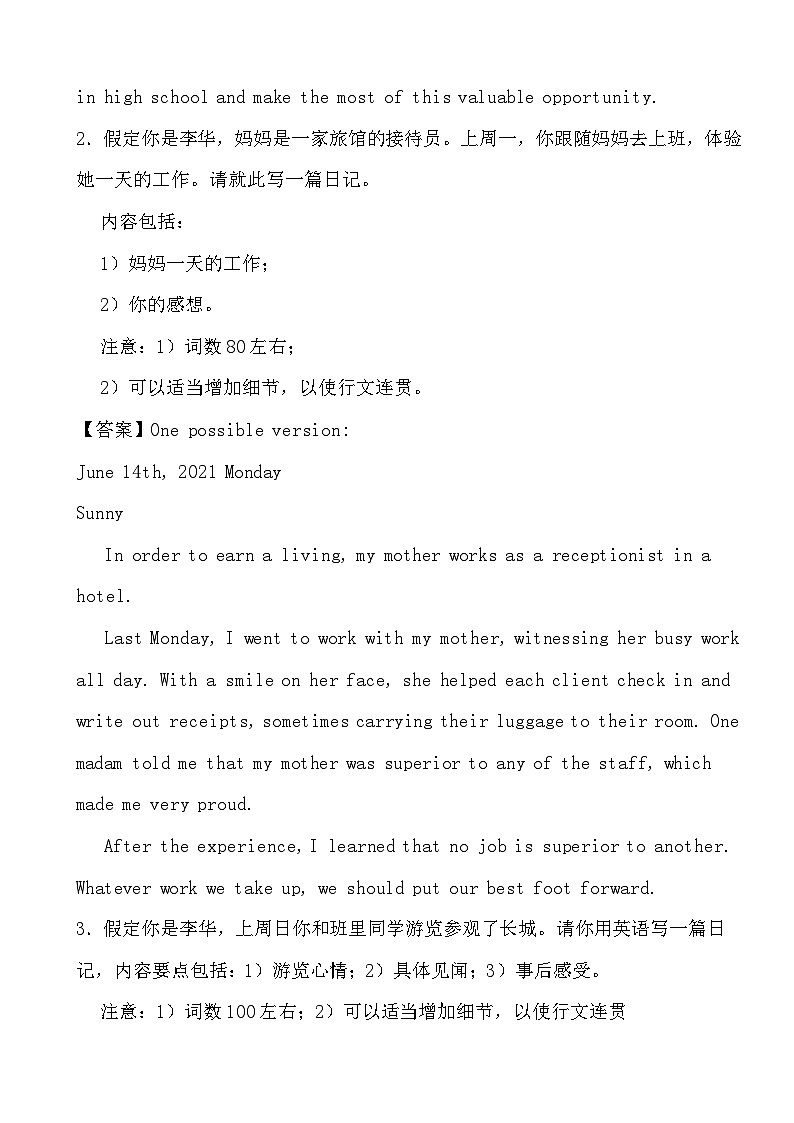 2024高考英语冲刺三轮考前写作训练专项03日记+周记(答案)第2页