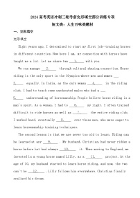 2024高考英语冲刺三轮考前完形填空部分训练专项短文类：人生百味类题材